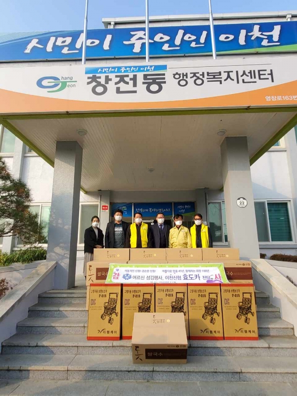 이천신용협동조합, 창전동 경로당에 사랑의 쌀국수 전달