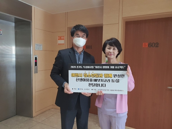 이천시건강가정·다문화가족지원센터 청소년과 함께 완성한 신생아용품 전달