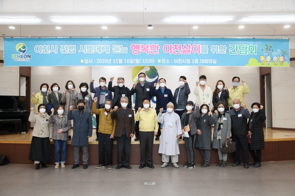 ‘행복한 이천살이’를 위한 전입시민 간담회