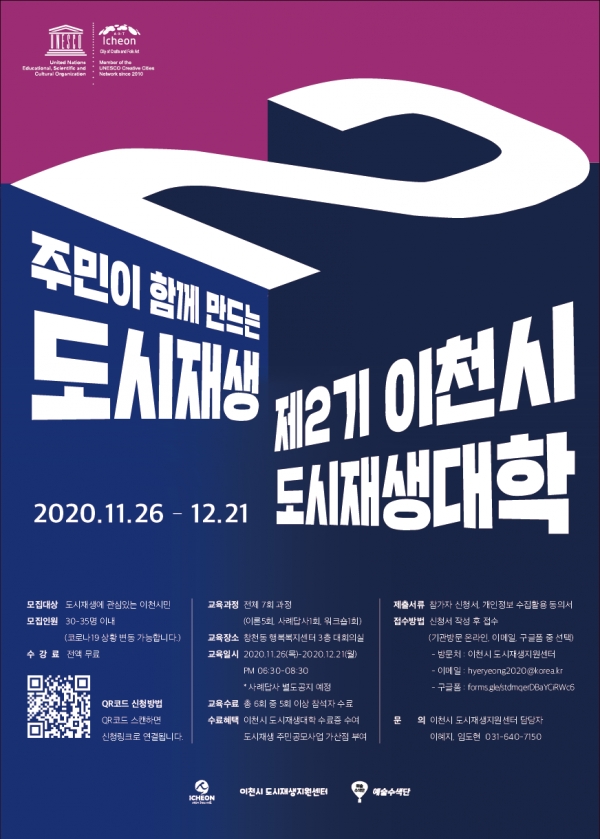 제2기 도시재생대학 포스터