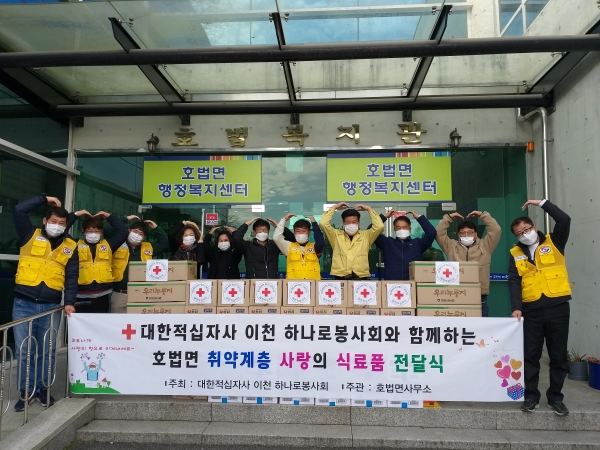 대한적십자사 이천 하나로봉사회, 취약계층 사랑의 식료품 기탁