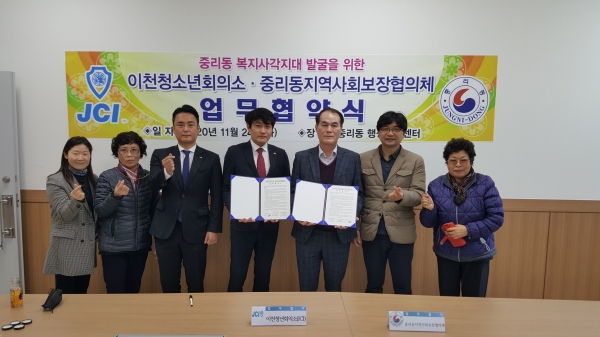 이천청년회의소 업무협약체결