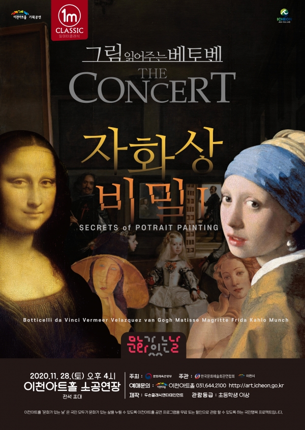 이천아트홀 11월의 문화가 있는 날(그림 읽어주는 베토벤)