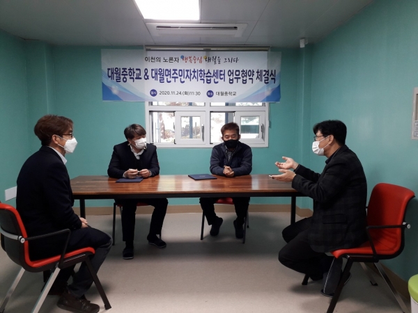 "대월중학교-대월면주민자치학습센터 업무협약 체결