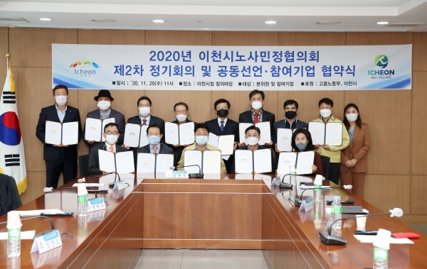 이천시노사민정협의회 ‘고용안정화를 위한 노사민정 공동선언 및 참여기업 협약식’
