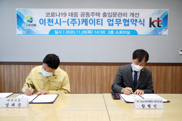 공동주택 출입문 관리 개선을 위한 업무 협약식