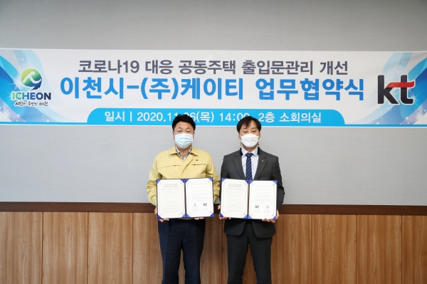 공동주택 출입문 관리 개선을 위한 업무 협약식