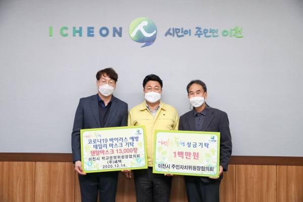 이천시 행복한동행, 성금품 기탁-주민자치위원회, 학교운영위원회