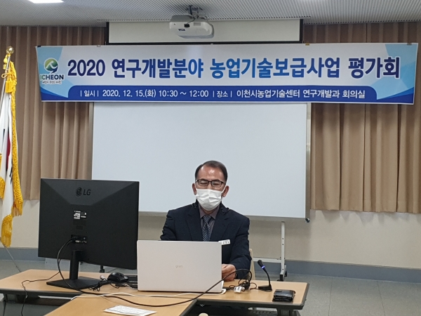 2020년 연구개발분야 농업기술보급사업 평가회