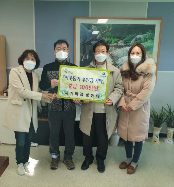 사기막골 상인회‘이웃돕기’후원금 기탁