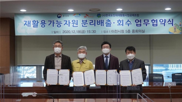 이천시 재활용가능자원 분리배출 회수 협약 체결