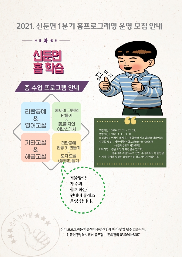 신둔면 홈 학습 프로그램
