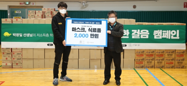 국어 1타 박광일 강사 저소득층 학생에게 식료품 지원