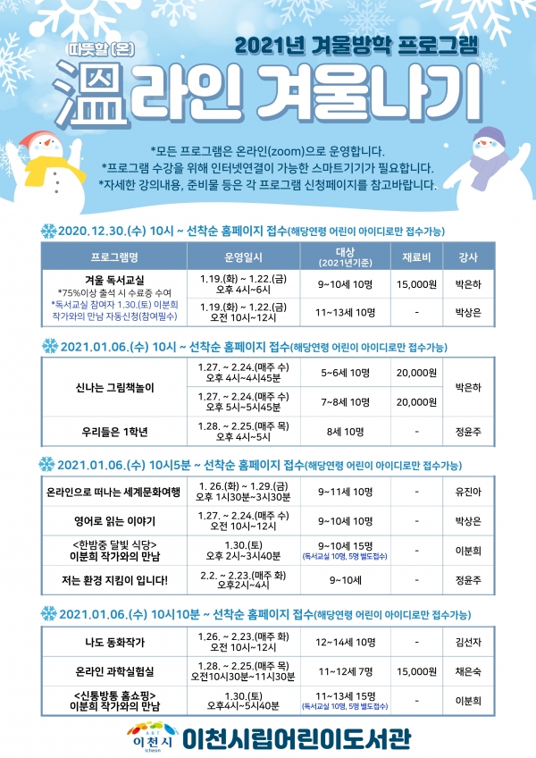 2021년 어린이도서관 겨울방학 프로그램