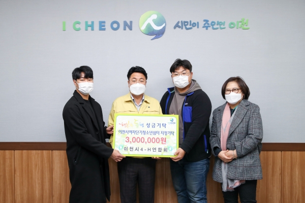 이천시 행복한동행에 성금 기탁(4-H연합회)