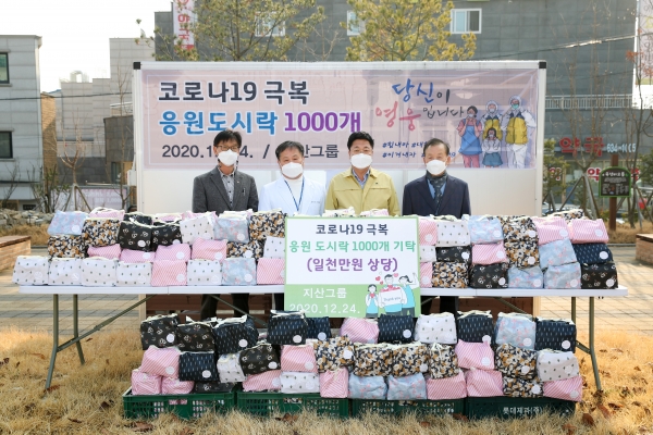 지산그룹, 이천시에 도시락 1,000개 기부
