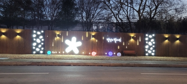 부발읍 변전소 앞 LED조명이 함께하는 명품거리