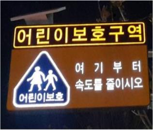 어린이보호구역 개선사업