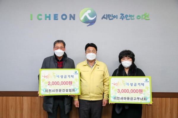 "이천시행복한동행(어린이집연합회 영웅시대)" "이천시행복한동행(건설협회 새마을금고부녀회)"