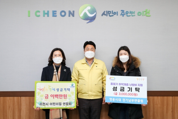 "이천시행복한동행(어린이집연합회 영웅시대)" "이천시행복한동행(건설협회 새마을금고부녀회)"
