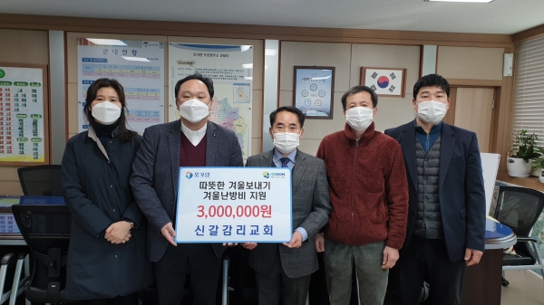 모가면 신갈감리교회 난방지원 3백만원 기탁