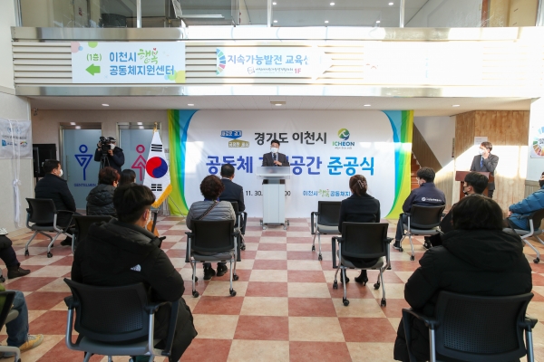 이천시 공동체 거점공간 현판 제막행사