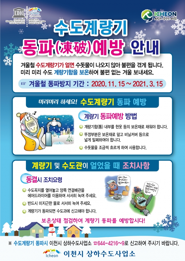 동파예방