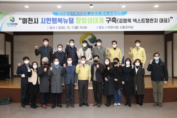이천발전기획위원회 소회의