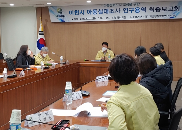 아동친화도시 최종보고회