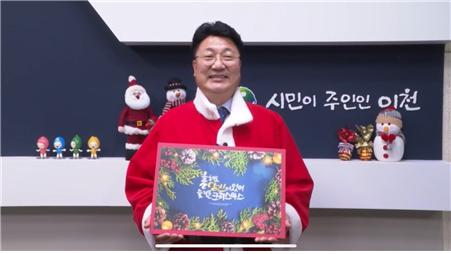 산타희망메세지(엄태준 이천시장)