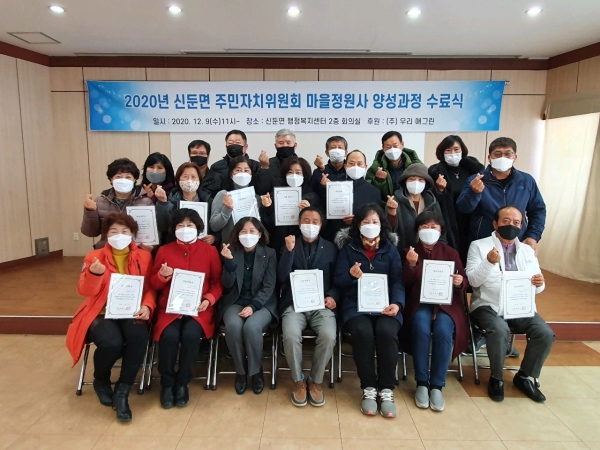 신둔면주민자치위원회 마을 정원사수료식