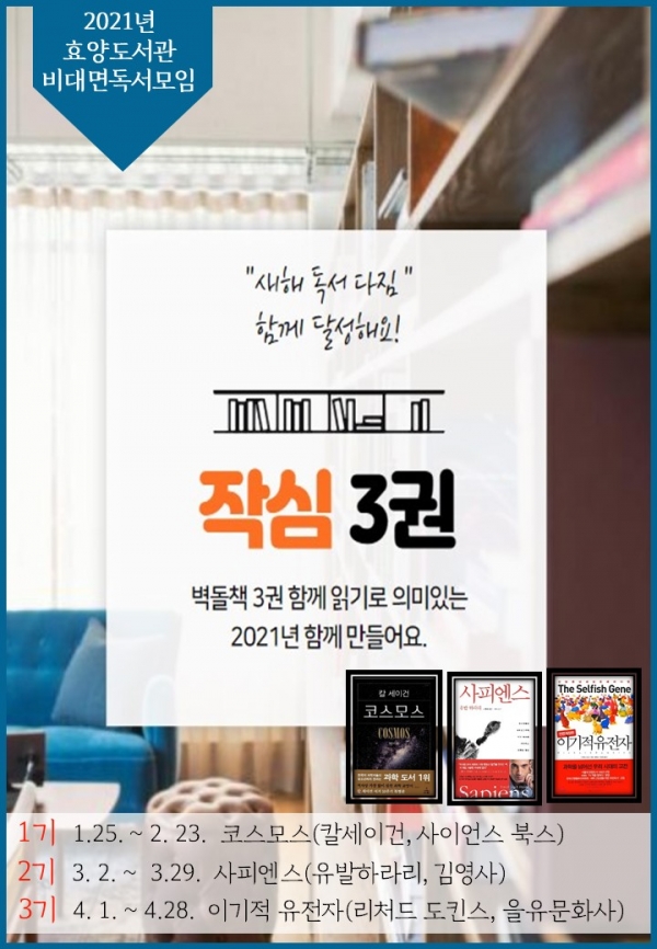 효양도서관 비대면 독서모임 '작심 읽기 3권'