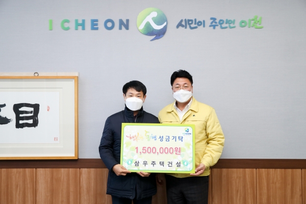 이천시 행복한 동행(삼우주택건설)