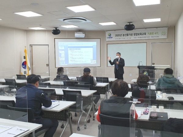 농산물가공 창업보육교육 기초반