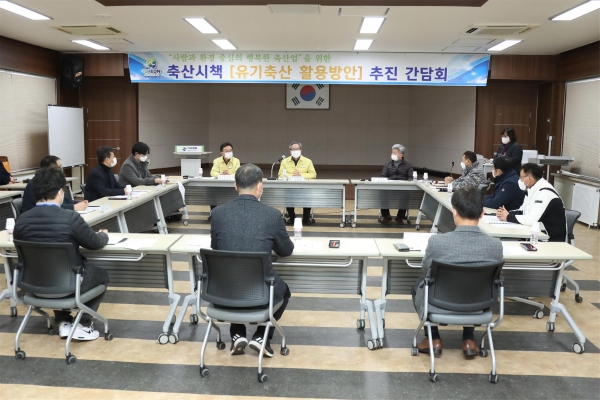 지속가능한 유기자원(축산분뇨) 활용방안 간담회