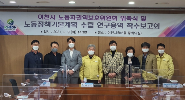 노동자권익보호위원회 위원 위촉식 및 노동정책 기본계획 수립 연구용역 착수보고회