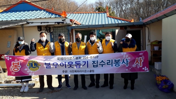 이천복하라이온스클럽, 주거개선 봉사활동 실시