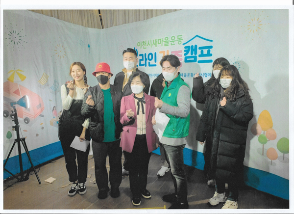 대디캠프가 열린 직장공장새마을운동이천시협의회 야외 스튜디오를 격려 방문한 최연숙경기도협의회장(사진 앞줄중앙)이 오종검 이천시협의회장(앞줄 오른쪽 2번째)및 행사 관계자들과 함께 기념촬영을 하고 있다. 사진/직장공장새마을운동이천시협의회.