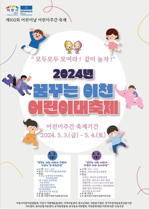 '꿈꾸는 이천 어린이 대축제' 홍보물 [사진=이천시]