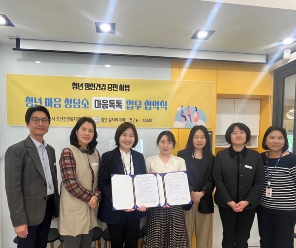 이천시정신건강복지센터와 청년 일자리카페 ‘청년e-room’이 업무협약을 체결했다. [사진=이천시]