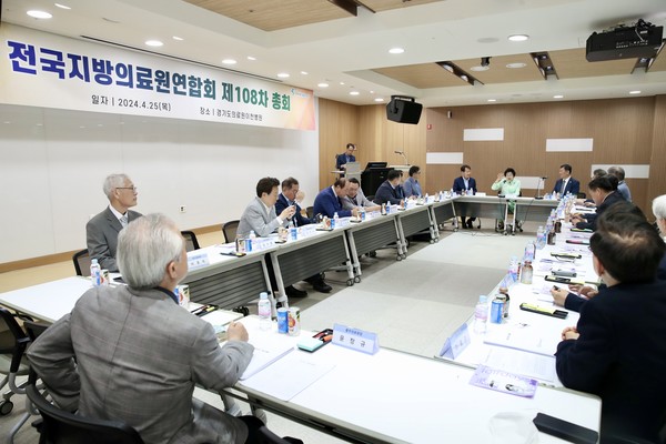 전국지방의료원연합회가 25일 경기도의료원 이천병원에서 제154차 이사회 및 제108차 정기총회를 개최했다. [사진=이천시]
