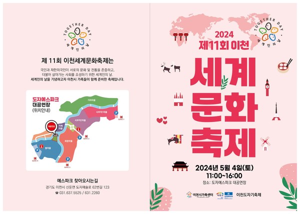 세계문화축제 안내지 [사진=이천시]