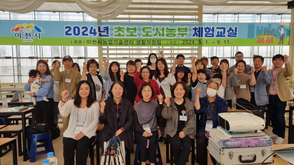 이천시(시장 김경희)는 지난 1일 2024년 초보 도시농부 체험교실 개강식을 개최했다./사진=이천시