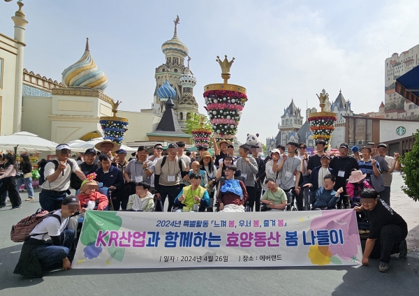 이천시장애인주간·단기보호시설 효양동산(시설장 임강섭)에서는 지난 4월 26일(금) KR산업과 함께하는 봄 나들이 행사 「느껴 봄, 우서 봄, 즐겨 봄」를 진행했다./사진=이천시